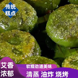 艾叶糍粑艾草传统工艺制作手工现做软糯q弹艾香浓郁口齿留香不腻