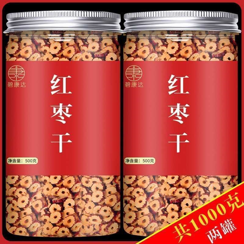 红枣片泡茶专用泡水无核免洗枣圈非特级新疆小罐装酥脆桶装红枣干