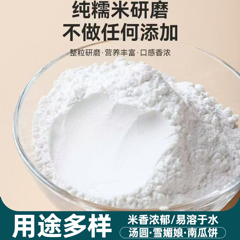 东北正宗糯米粉江米面油炸糕米糕青团雪媚娘糍粑原料农家糯米粉