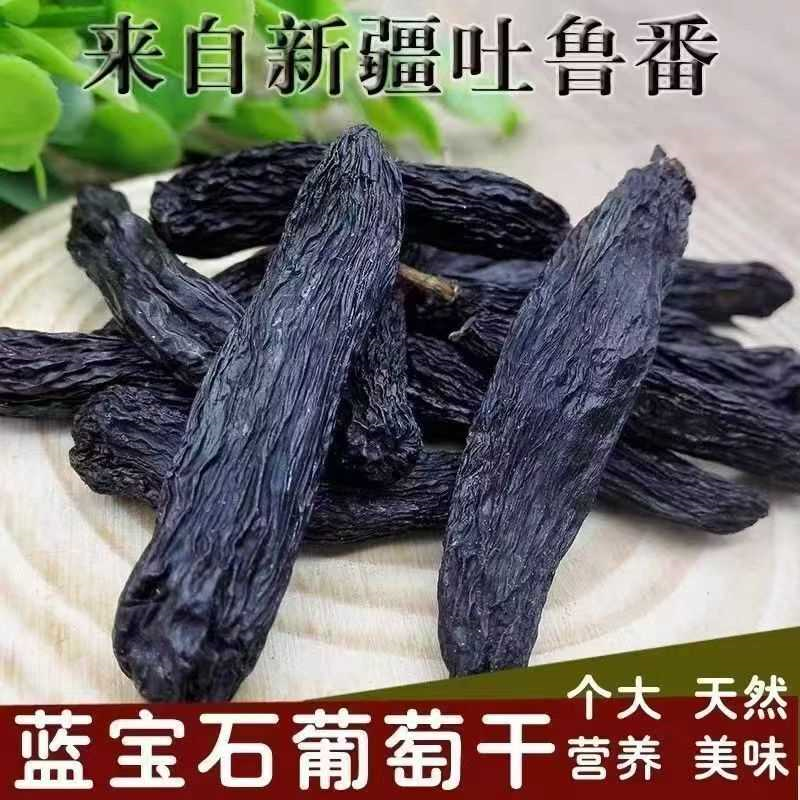 正宗新疆蓝宝石葡萄干黑美人金手指提子无添加免洗孕妇零食品罐装