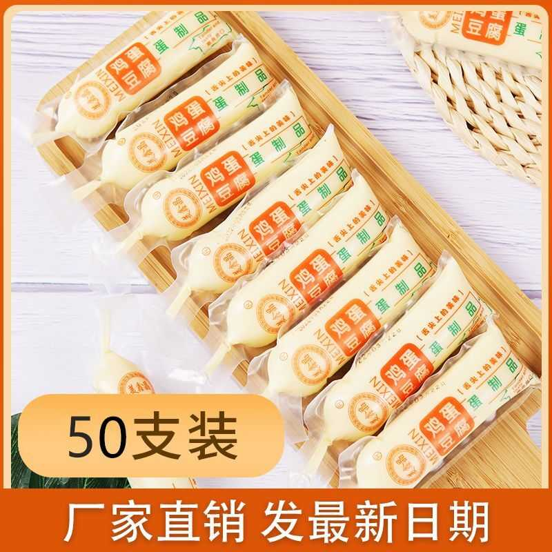 鸡蛋豆腐日本豆腐玉子豆腐即食厂家餐饮火锅麻辣烫食材摆摊新鲜