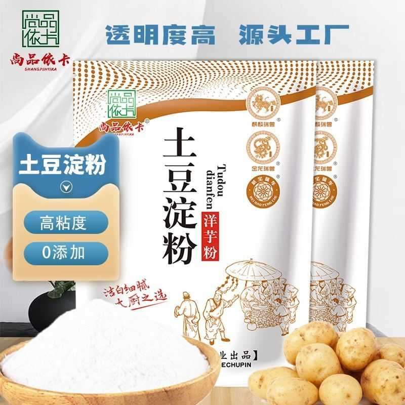 纯土豆淀粉100%家用洋芋淀粉水晶饺子马铃薯淀粉烘焙勾芡批发生粉