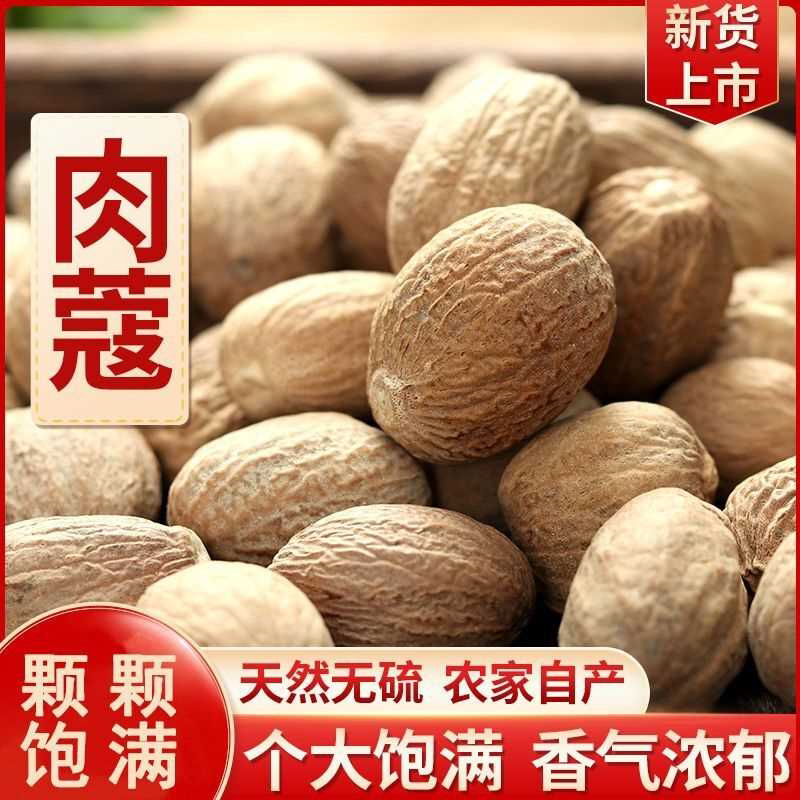 正宗肉蔻批发肉豆蔻中药材肉扣玉果香料炖肉卤煮火锅调料香辛料