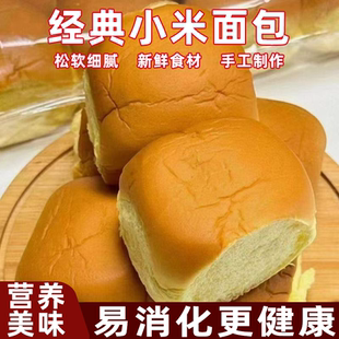 小米面包老式代餐早餐养胃易消化超友好便携即食方便加餐解馋不胖