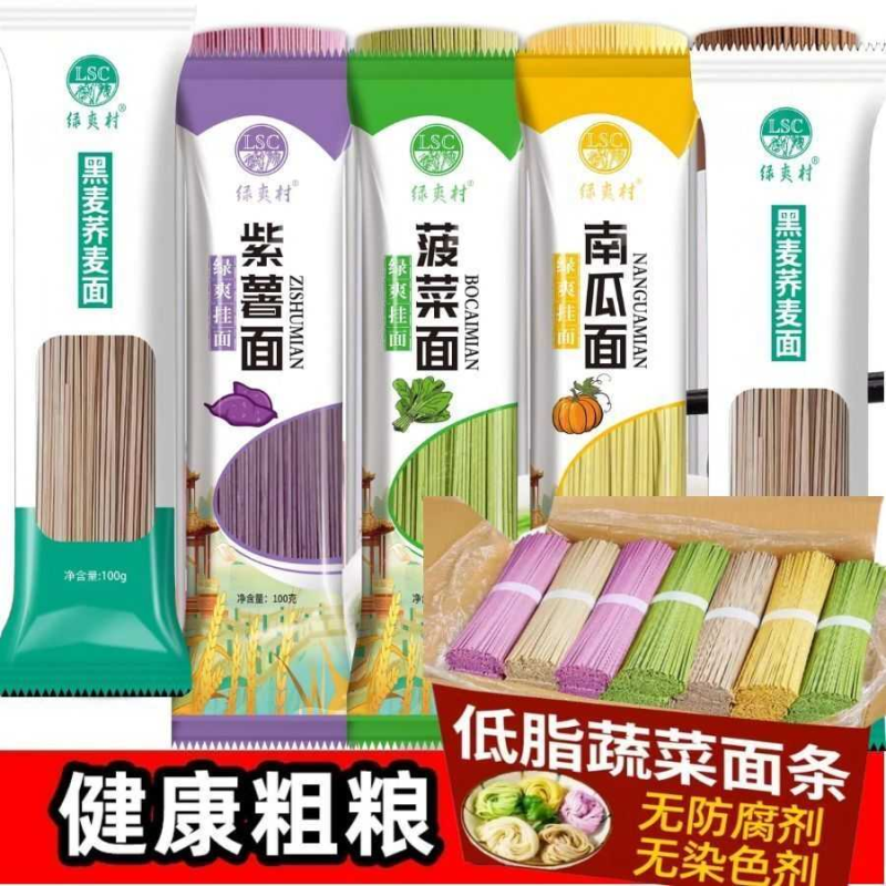 低脂蔬菜面龙须面荞麦面健康五谷杂粮混合七彩面条挂面条整箱批发