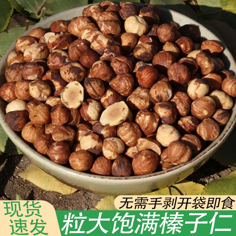 铁岭新货无壳东北炒榛子仁脆香无糖榛子仁休闲零食饱满圆润口感好