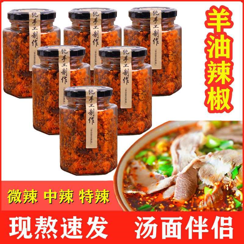 羊油辣椒油河南羊肉汤烩面饸饹面砂锅面羊油商用红油辣椒调料香辣