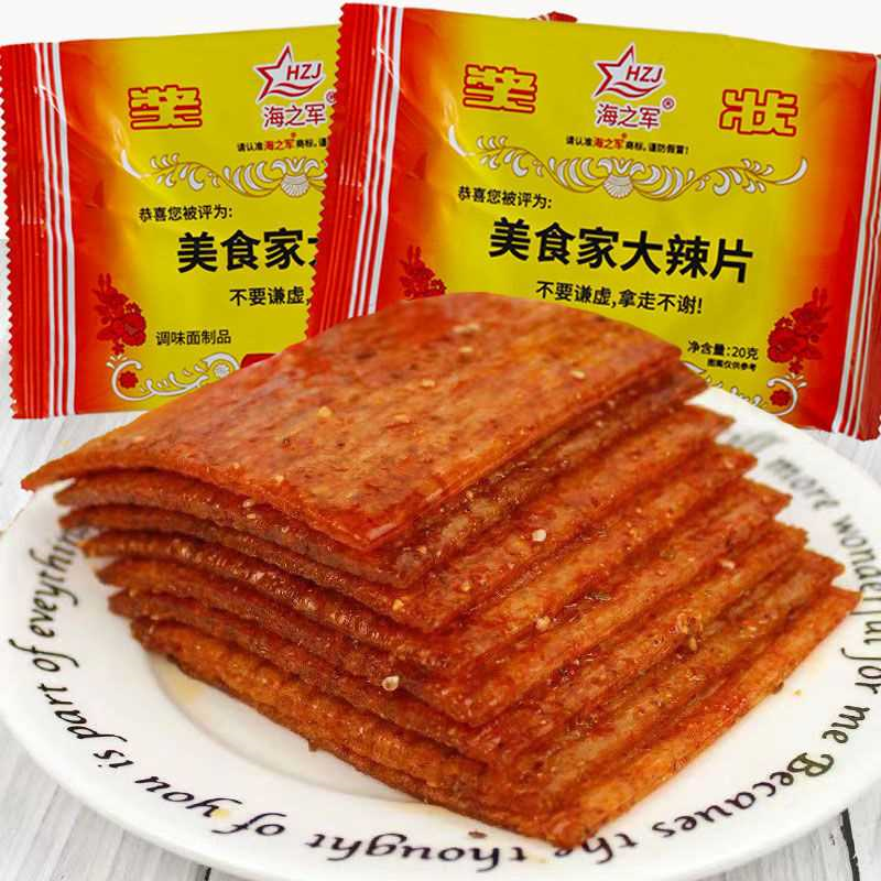 海之军美食家大辣片吃货奖状辣条麻辣片8090怀旧零食校园小吃批发