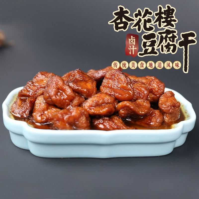 苏州杏花楼卤汁豆腐干素食豆制品一斤装甜辣豆干休闲零食童年小吃