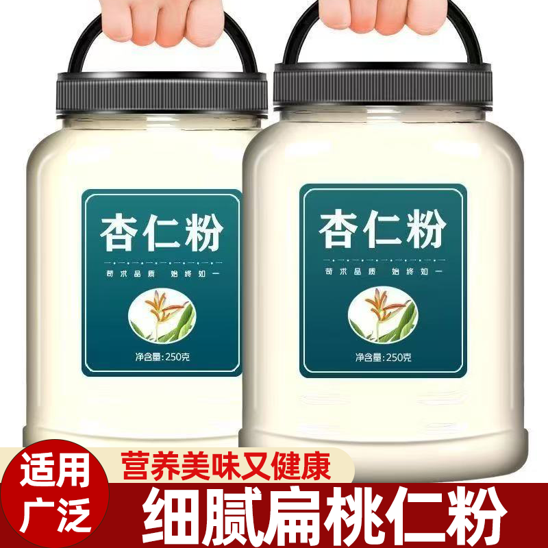 杏仁粉家庭烘焙无异味无杂质纯天然奶黄色粉质细腻一冲即溶健康