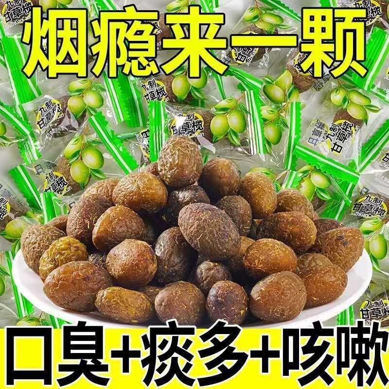 【独立小包装】甘草橄榄潮汕特产正宗九制咸甜橄榄果脯休闲茶点