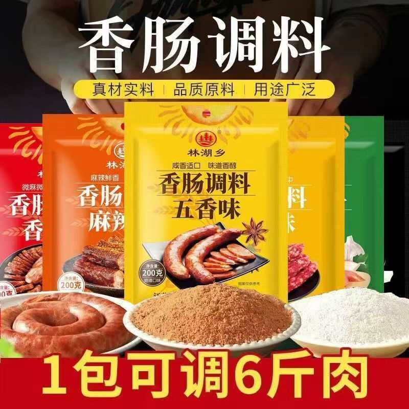 香肠麻辣五香广式腊肉调料四川腊肠风干肠腌制灌香肠调味料猪肠衣