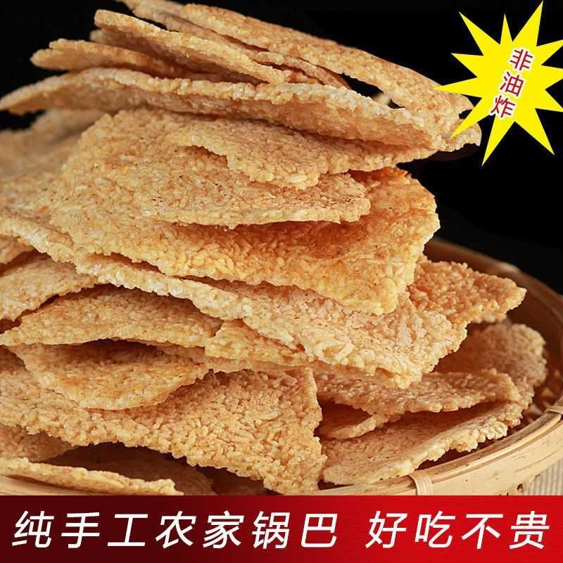 安徽特产农家锅巴非油炸手工大锅土灶低脂粗粮农家柴火灶大袋乡村