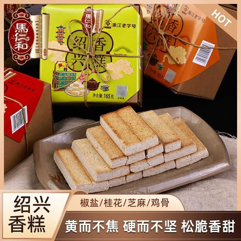 绍兴特产香糕椒盐桂花鸡骨芝麻味传统糕点小吃净素点心正宗