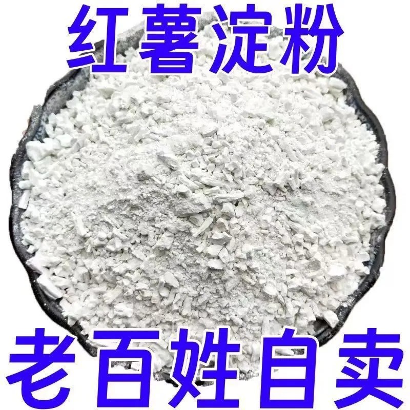 精心挑选农家正宗红薯淀粉手工无添加红薯粉食用红苕粉官方旗舰店