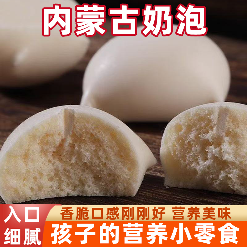 嚼着吃固体奶泡泡甄选内蒙古酥脆入口即化独有奶源奶球营养丰富