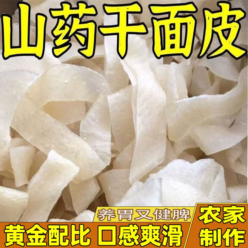 铁棍山药0脂干面皮河南软糯劲道营养美味更耐煮手工干货新鲜山药图片