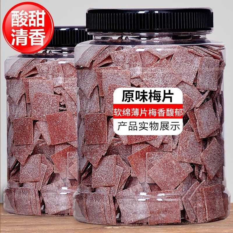 日式梅片500g无核话梅肉原味酸梅子干休闲小零食孕妇蜜饯果脯50g
