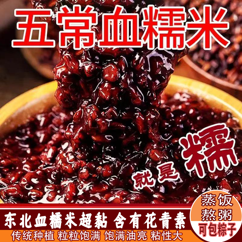 东北农家自产新黑糯米血糯米天然超黏糯营养饱腹颗粒饱满蒸饭熬粥