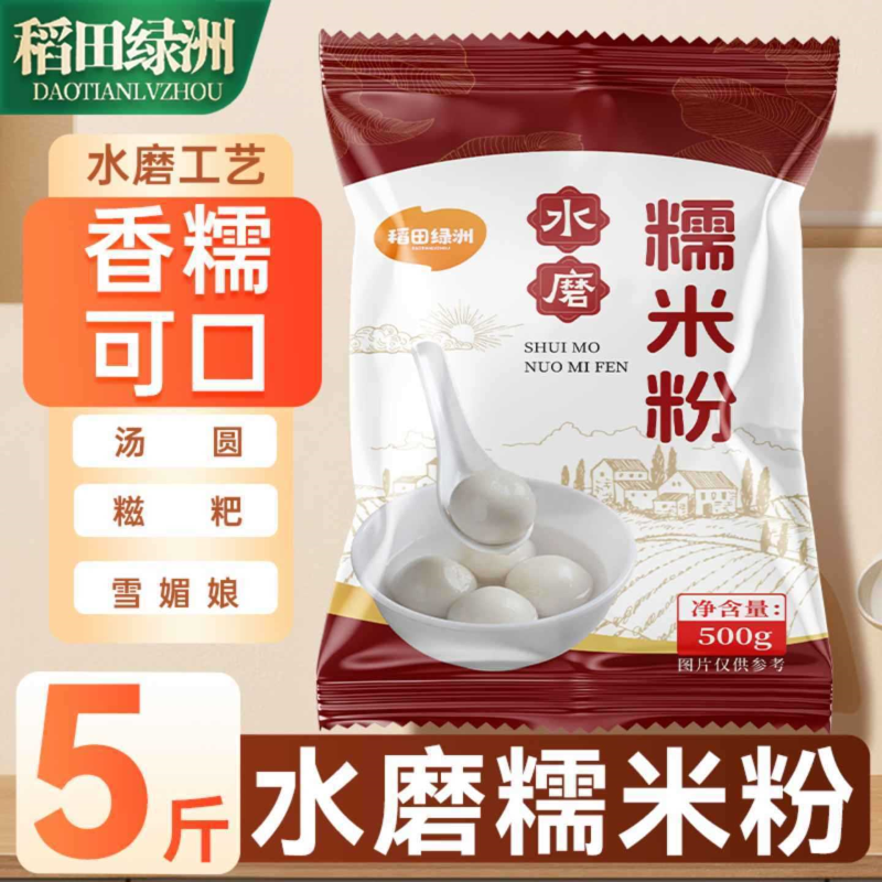 水磨糯米粉纯糯米家用南瓜饼雪媚娘冰皮圆饼原料汤圆粉