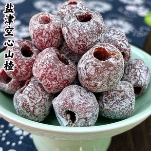 杭州超山盐津空心山楂酸甜蜜饯果脯山楂果休闲零食办公室