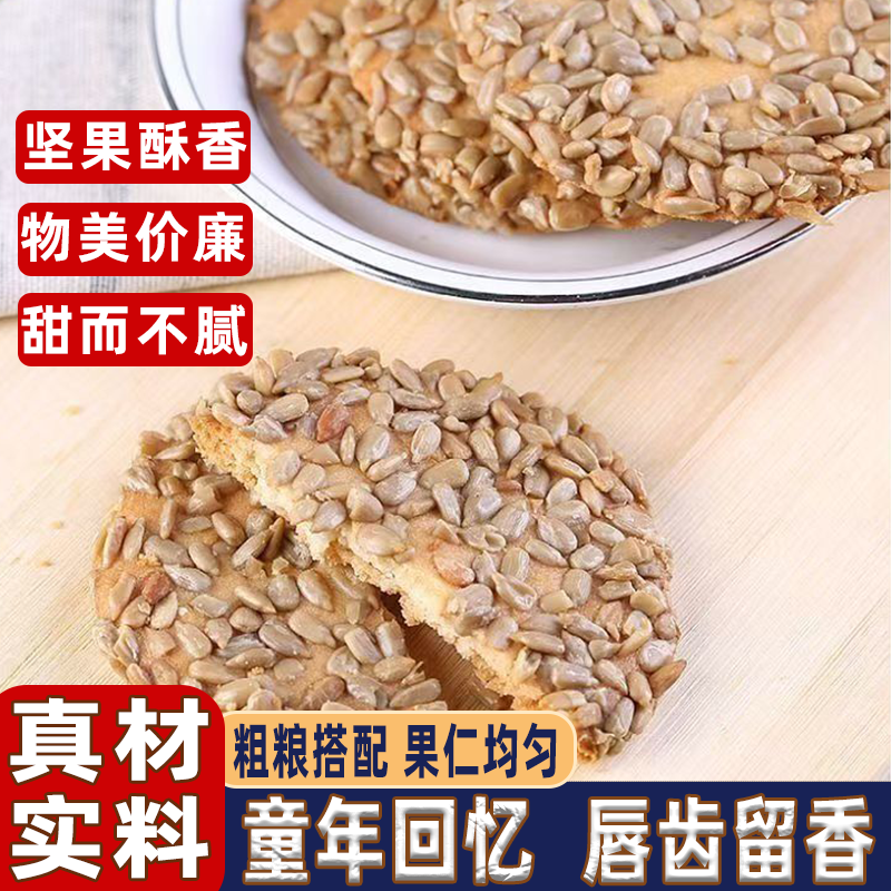 老式传统桃酥瓜子饼干真材实料好吃不腻浓香糕点追剧解馋休闲零食