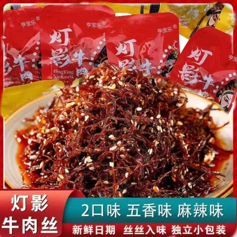 灯影牛肉丝重庆特产独立包装麻辣五香爽口解馋小零食休闲好吃不贵