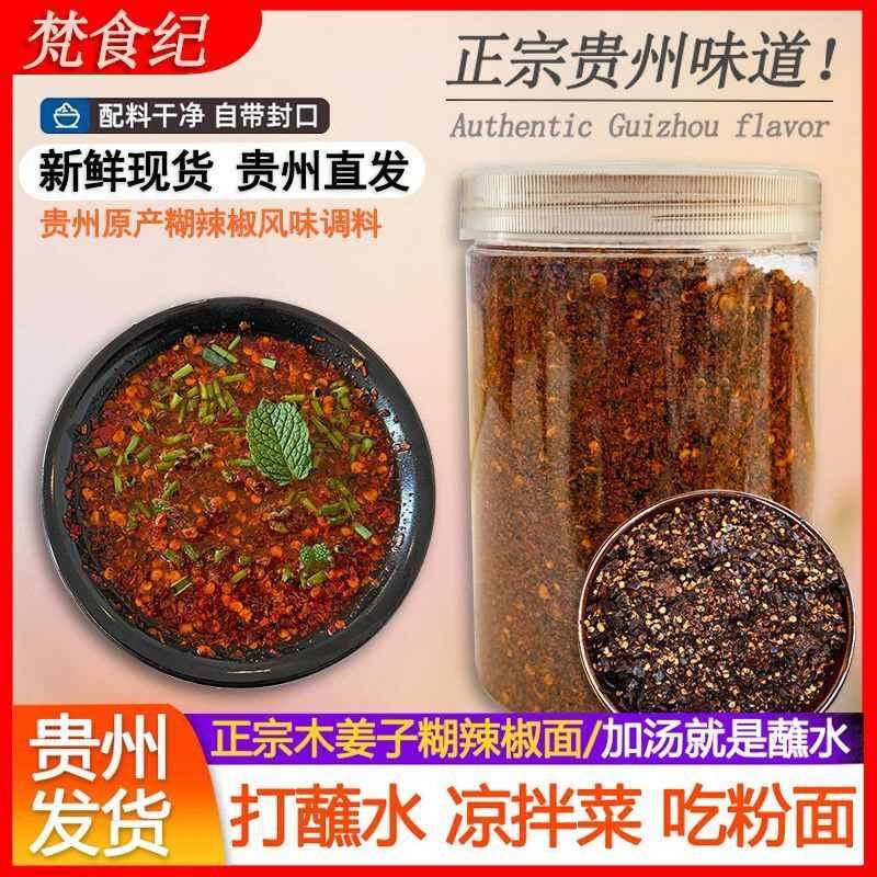 贵州特产木姜子糊辣椒面柴火糊辣椒面蘸水特辣凉拌中辣特香辣罐装