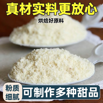 杏仁粉粉质细腻精选筛选好品质马卡龙烘焙凤梨酥曲奇色泽好鲜亮