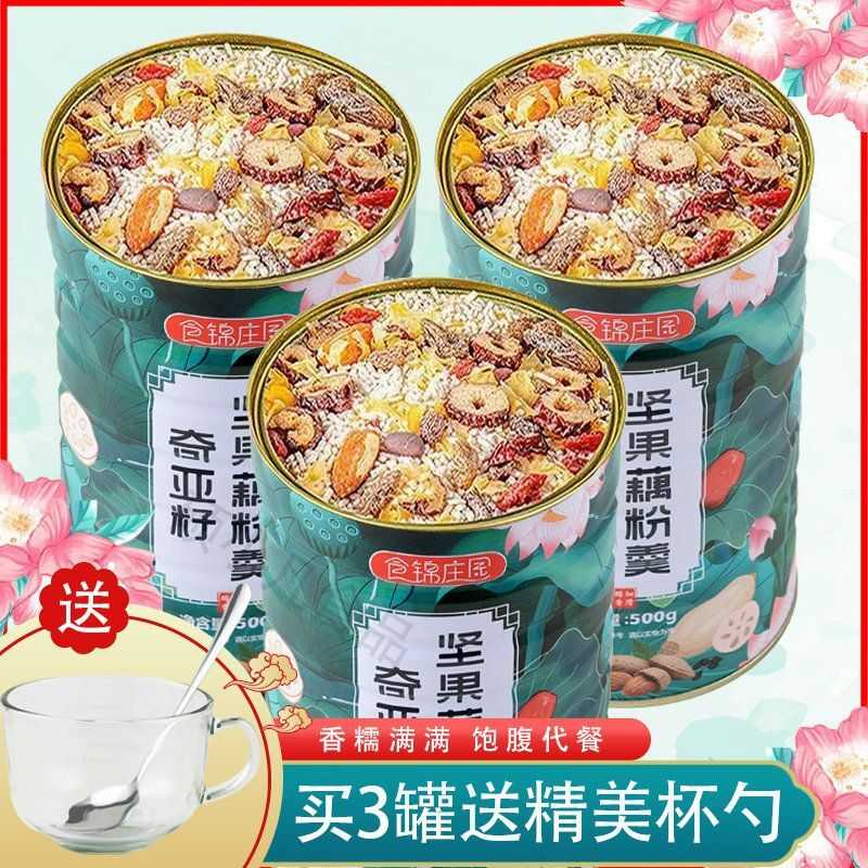 坚果藕粉羹正宗奇亚籽红枣坚果藕粉免煮即食养胃早餐营养餐代餐