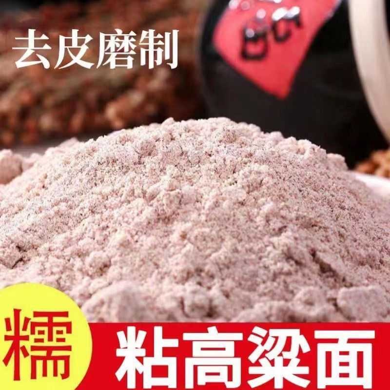 糯高粱粉正宗东北纯糯高粱粉去皮粘糯高粱米粉糯高粱糍粑2024现磨