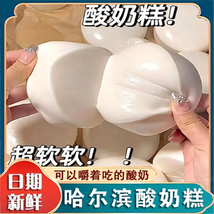 哈尔滨酸奶糕冻东北特产道里区菜市场李家手工正宗哈尔滨现做现发