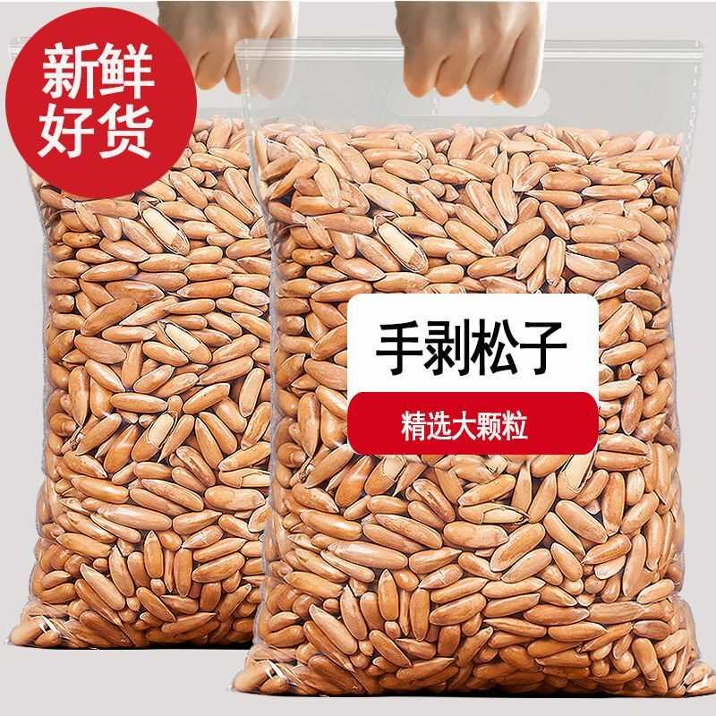 新货巴西松子原味大颗粒薄壳手剥松子独立小包装孕妇坚果休闲零食
