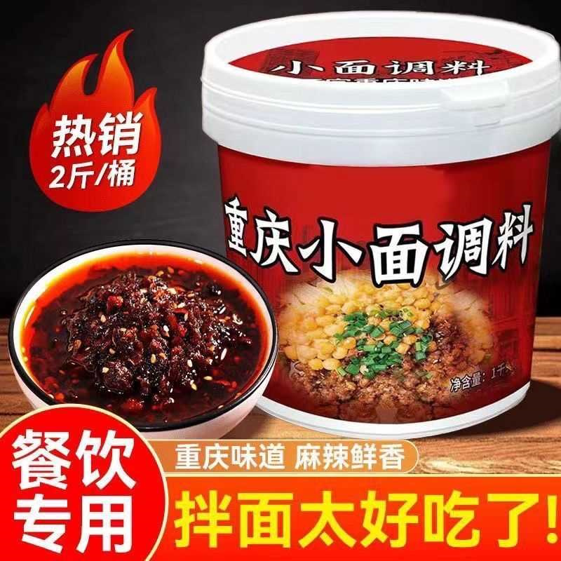 正宗重庆小面酱拌面酱麻辣小面调料家用凉拌油辣子辣椒酱商用批发