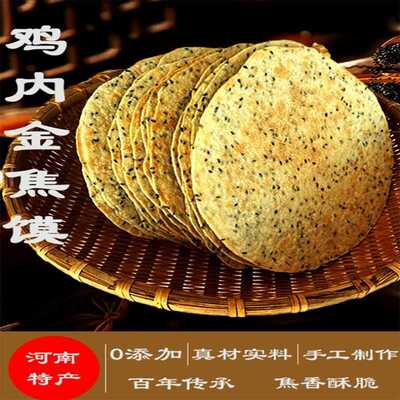 鸡内金焦馍河南特产香酥薄脆芝麻煎饼干椒香酥脆杂粮代餐休闲零食