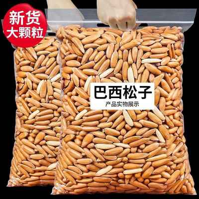 2025新货巴西松子500g特大颗粒开口坚果仁手剥长粒袋装罐散称250g