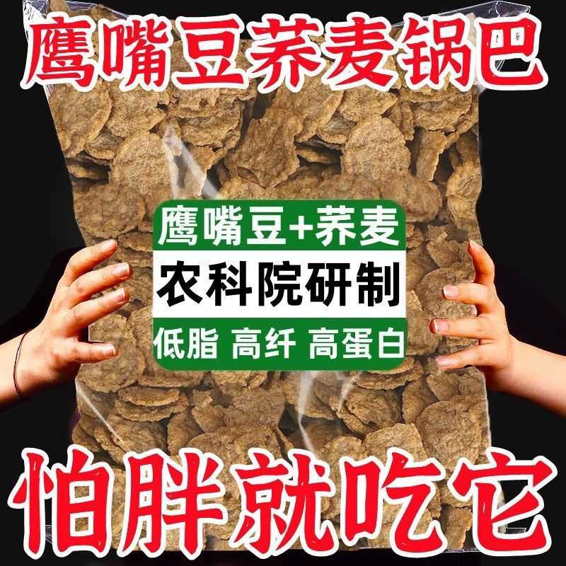 鹰嘴豆低脂荞麦脆片锅巴解馋追剧薯片零食粗粮无糖精苦荞片非油炸