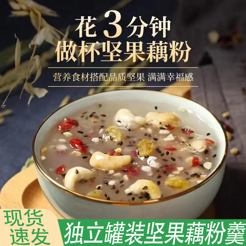 精选奇亚籽坚果藕粉水果藕粉羹莲藕粉滋补养生好吃不腻健康食材
