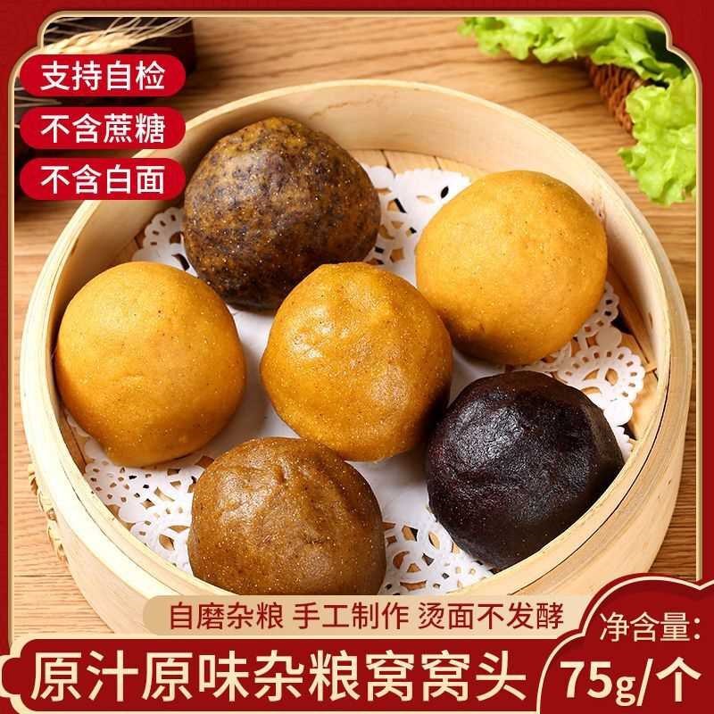 纯杂粮馒头窝窝头燕麦荞麦糖友粗粮食品饱腹代餐刷脂全麦早餐主食
