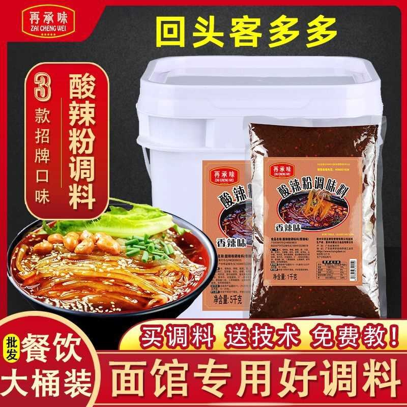 重庆酸辣粉调料商用料包底料酱料秘制配方酱家用小包装调味料汤料