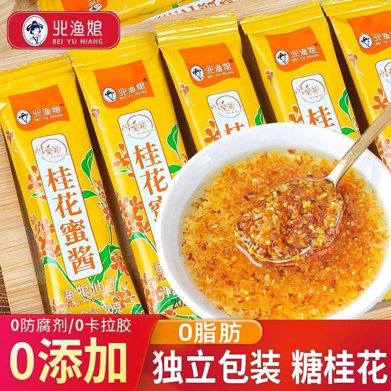 正宗桂花蜜酱无添加桂花酱小包装冰粉钵仔糕商用配料蜂蜜糖桂花酱