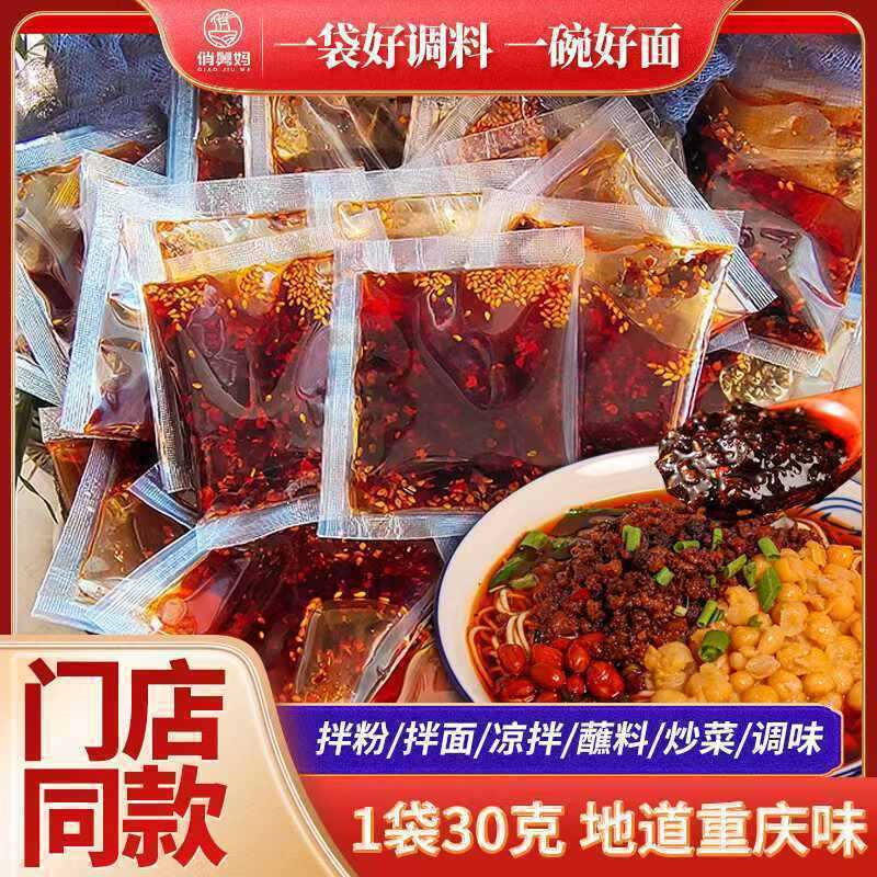 俏舅妈重庆小面调料家用重庆地道麻辣小面面馆专用小包佐料小袋装