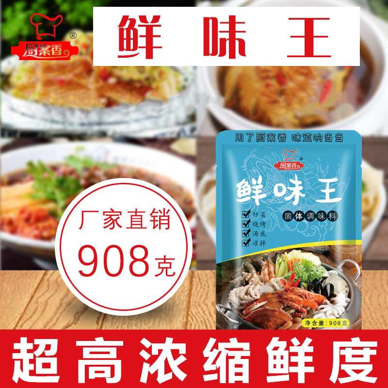 厨案香鲜味王正品商用调料餐饮专用炒菜凉拌熬汤提鲜调味料家用