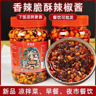 贵州油辣椒香酥脆辣椒酱早餐店商用蘸料调味料夜市餐饮哨子油辣椒