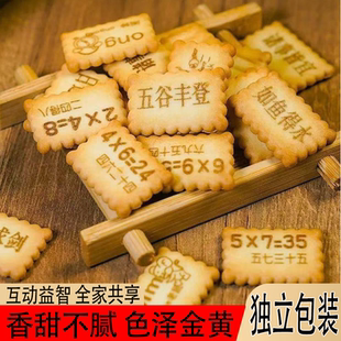 乘法口诀饼干成语接龙饼干口感醇厚课间解馋的上班族休闲小吃零食