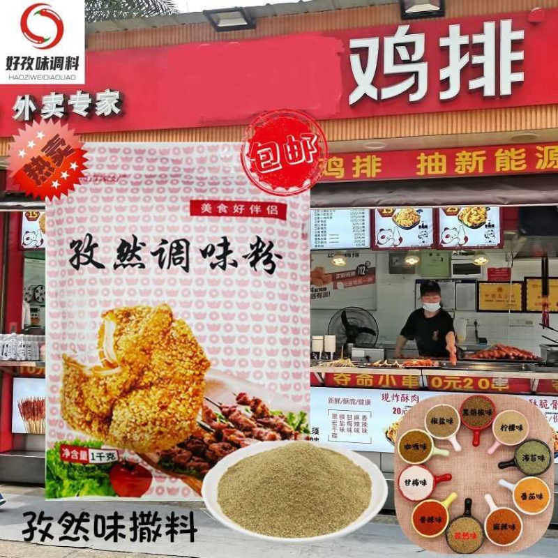 网尚百家好烧烤炸串鸡排撒料撒粉调味品孜然味香辣味麻辣味甘梅味