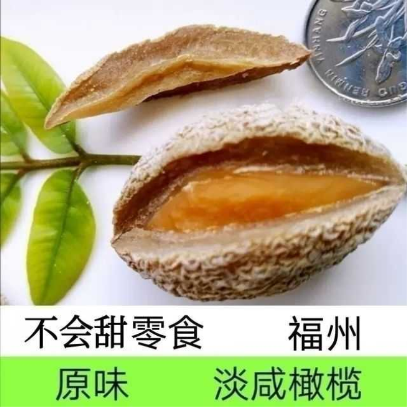淡咸橄榄原味橄榄不会甜福建特产福州干果简单食品闽清干净零食