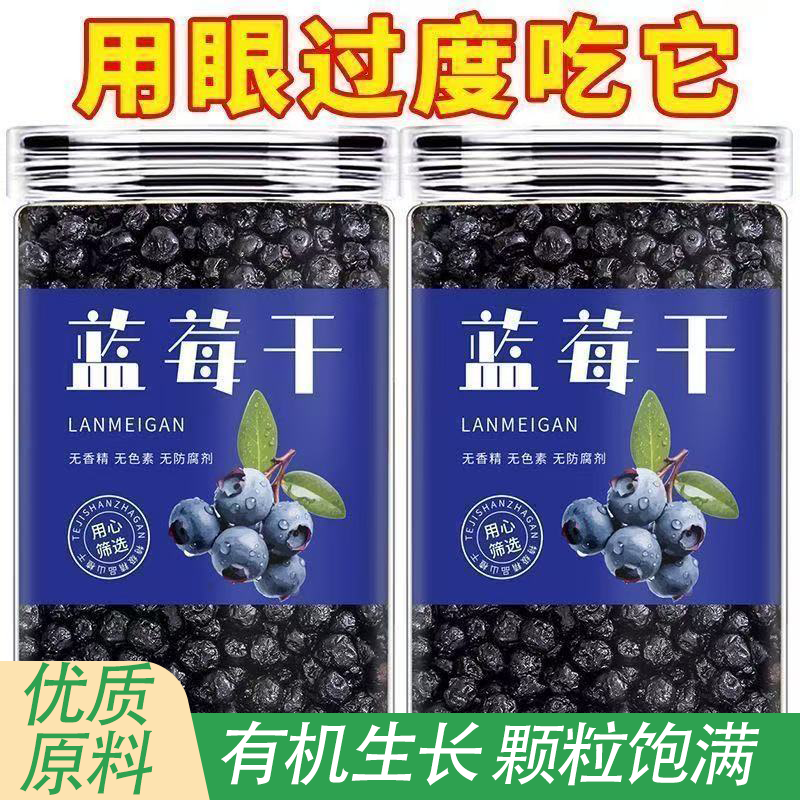 精选野生蓝莓干无添加纯天然原果清香酸甜软糯好吃解腻休闲零食