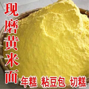 大黄米面糕面 炸糕面粉现磨糕面大黄米面粉黍子面5斤1斤 粘黄米面