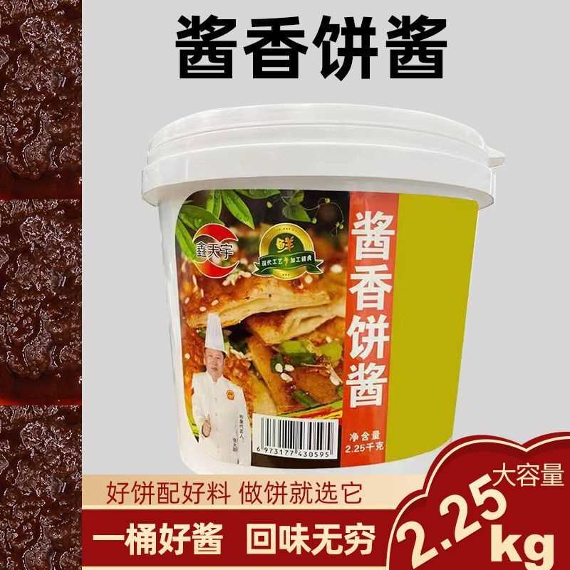土家酱香饼专用调料商用正宗酱料秘制千层饼手抓饼煎饼果子家用